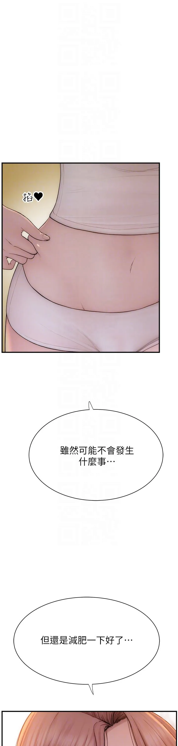 继母的香味 - 第67話-志遠爭奪戰 - page 30