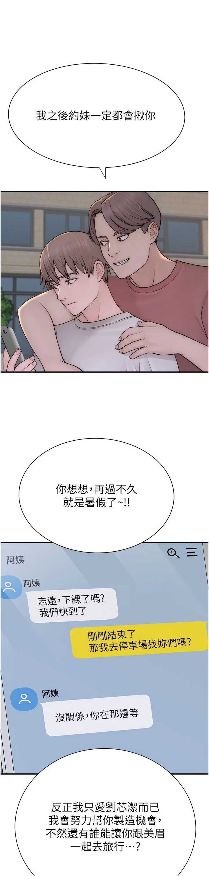 继母的香味 - 第67話-志遠爭奪戰 - page 35