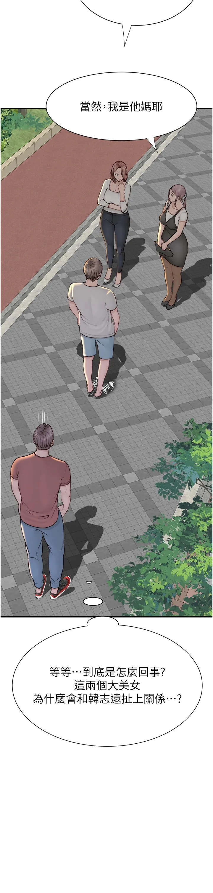 继母的香味 - 第67話-志遠爭奪戰 - page 47