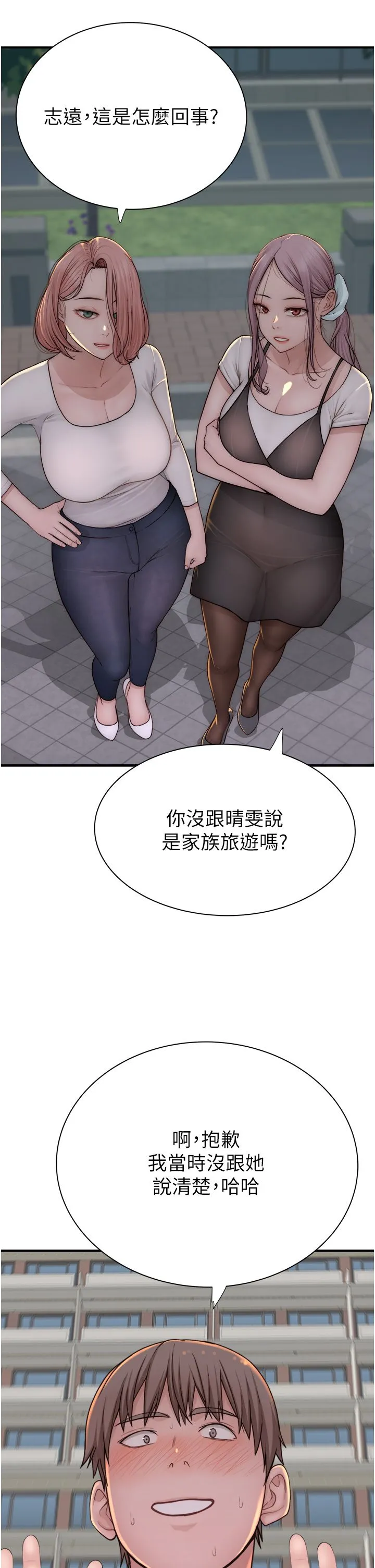 继母的香味 - 第67話-志遠爭奪戰 - page 49