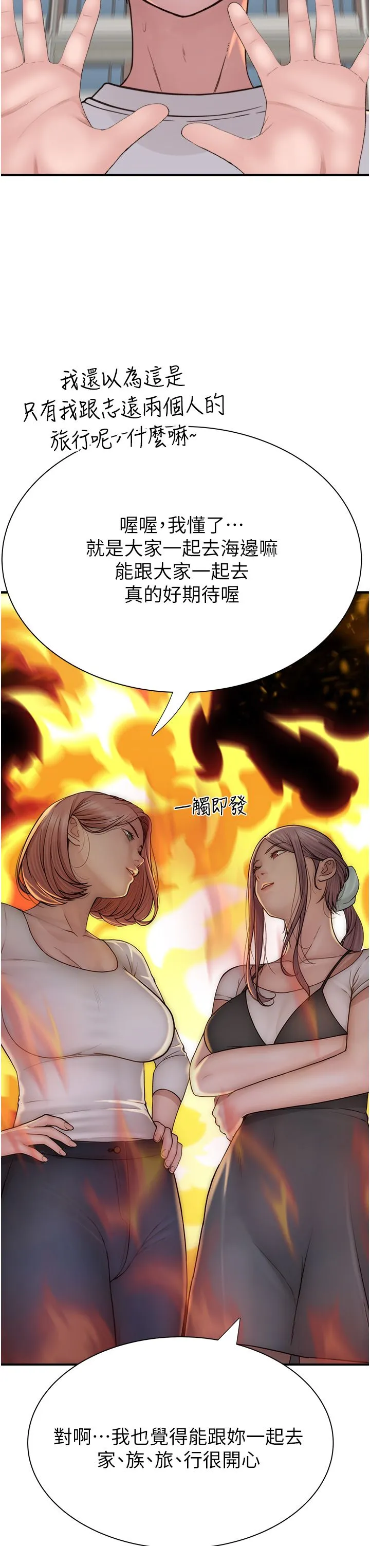 继母的香味 - 第67話-志遠爭奪戰 - page 50