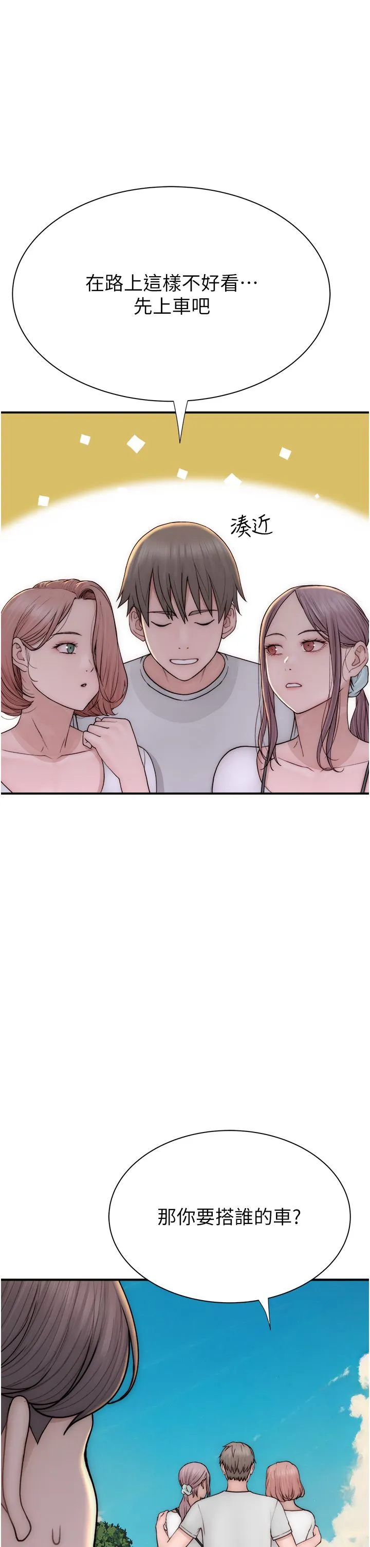 继母的香味 - 第67話-志遠爭奪戰 - page 52