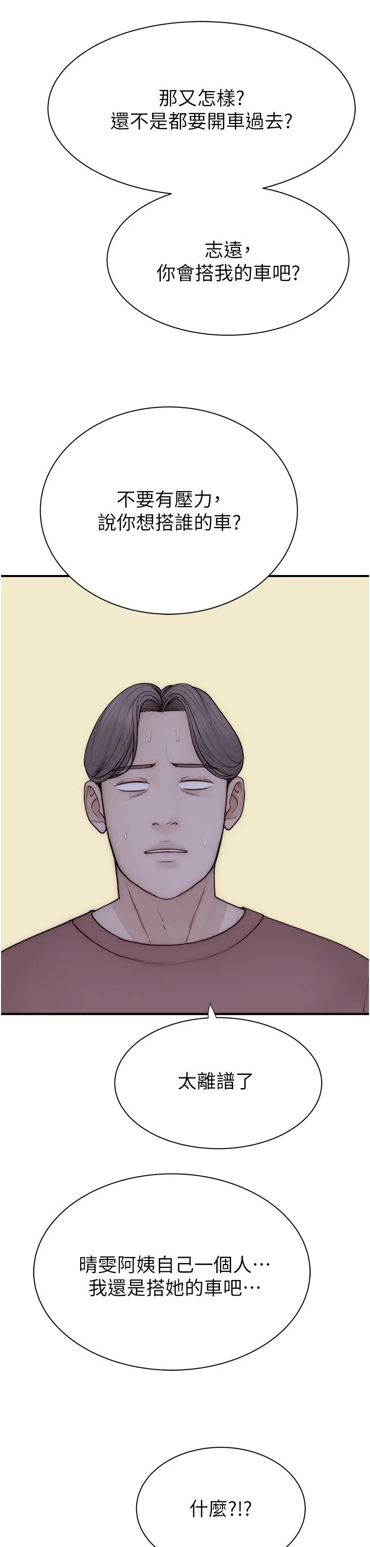 继母的香味 - 第67話-志遠爭奪戰 - page 54