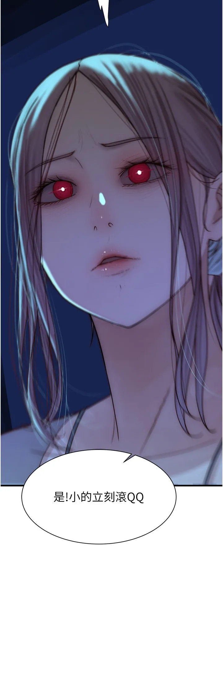 继母的香味 - 第67話-志遠爭奪戰 - page 61