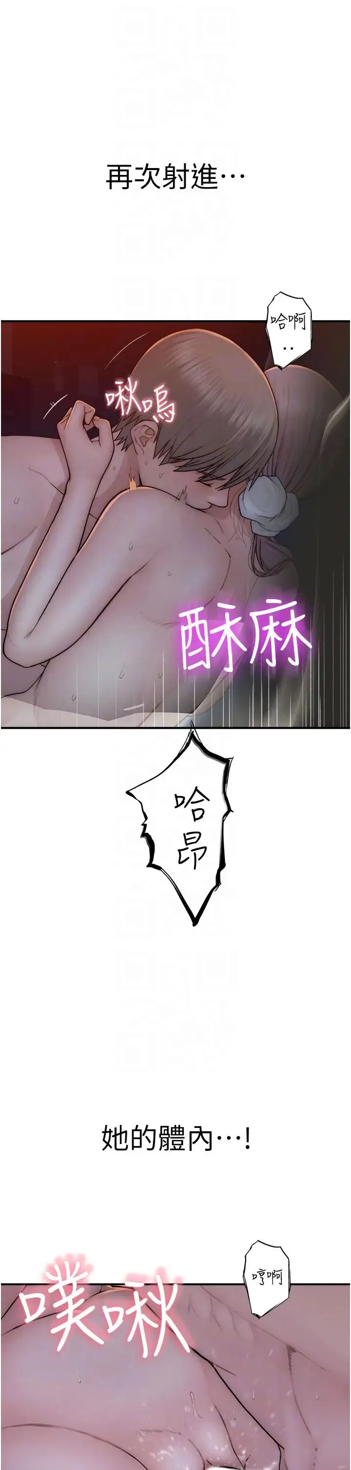 继母的香味 - 第57話-我知道你們倆的關係瞭 - page 6