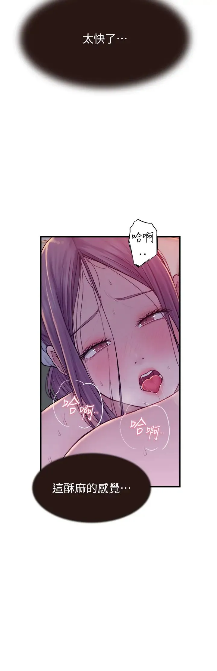 继母的香味 - 第57話-我知道你們倆的關係瞭 - page 12