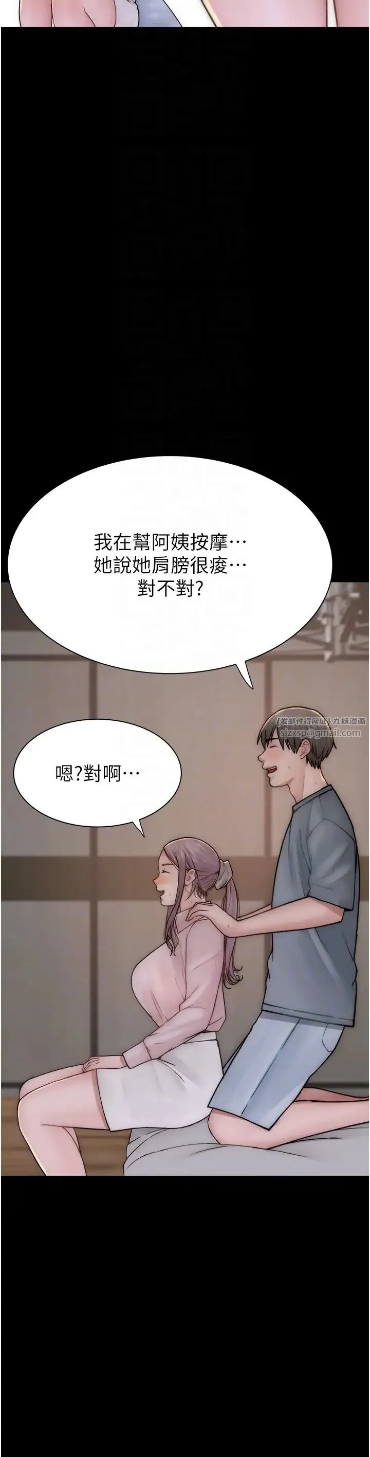 继母的香味 - 第57話-我知道你們倆的關係瞭 - page 34