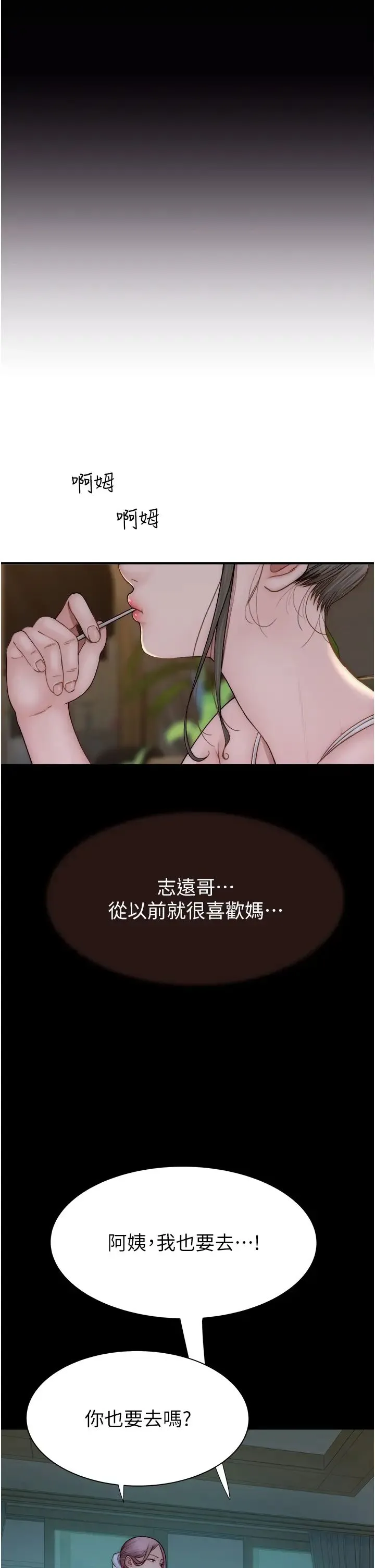 继母的香味 - 第57話-我知道你們倆的關係瞭 - page 35