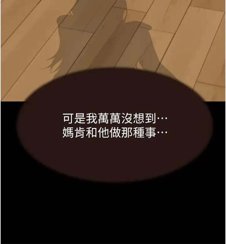 继母的香味 - 第57話-我知道你們倆的關係瞭 - page 37