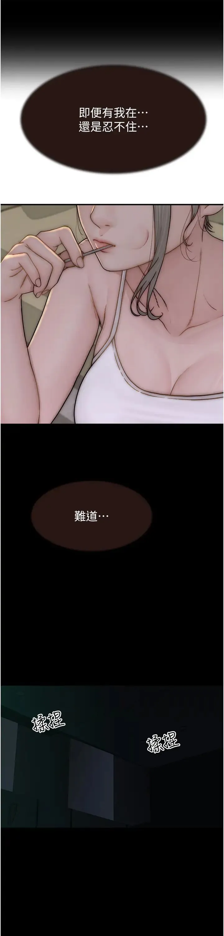 继母的香味 - 第57話-我知道你們倆的關係瞭 - page 38