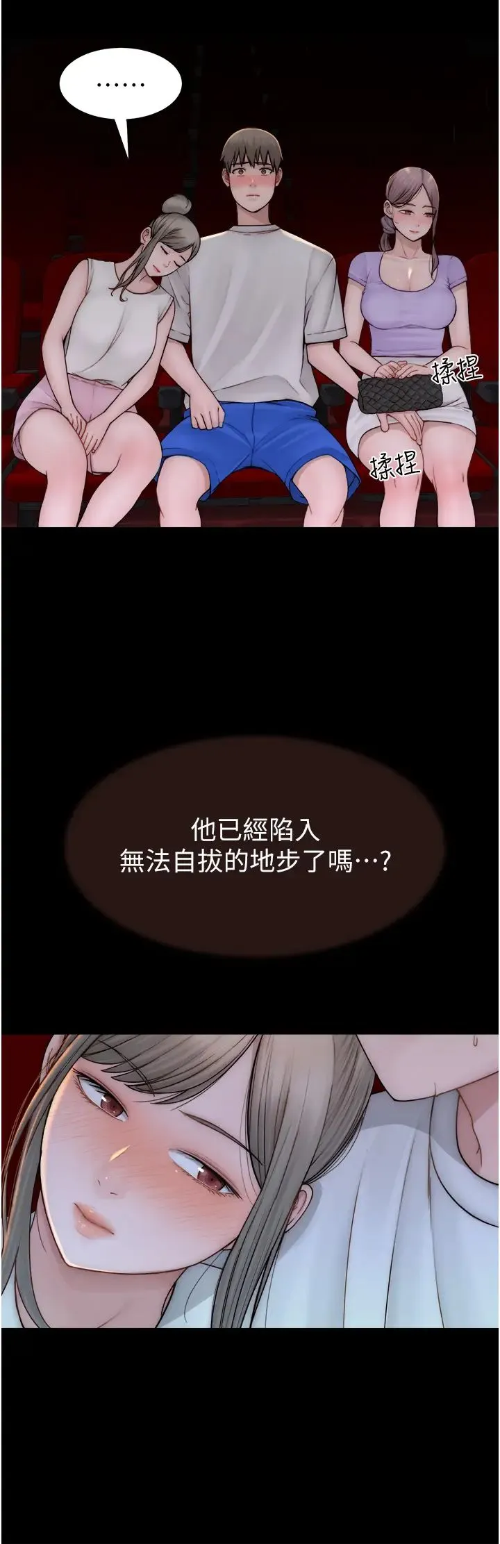 继母的香味 - 第57話-我知道你們倆的關係瞭 - page 39
