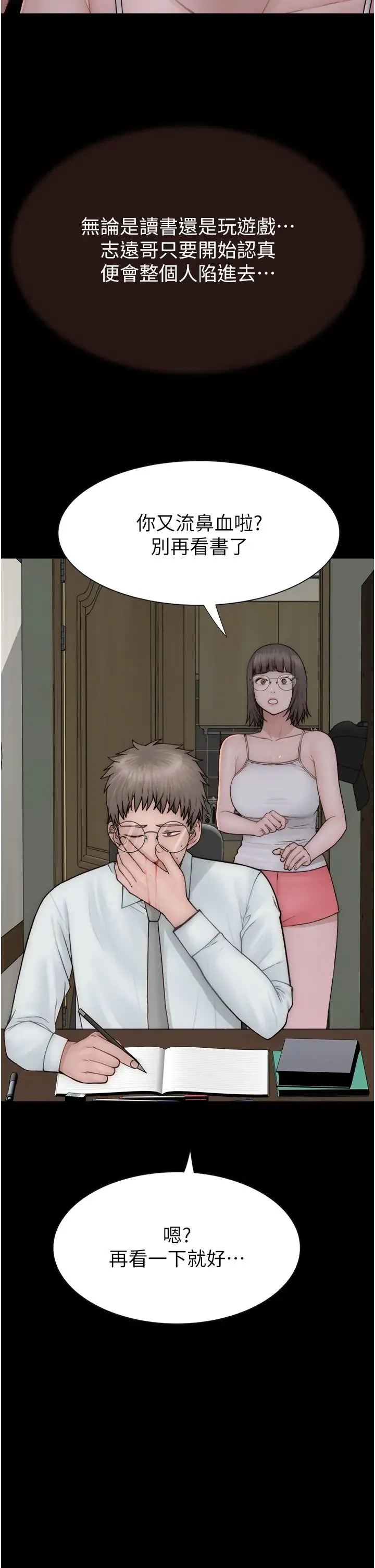 继母的香味 - 第57話-我知道你們倆的關係瞭 - page 41