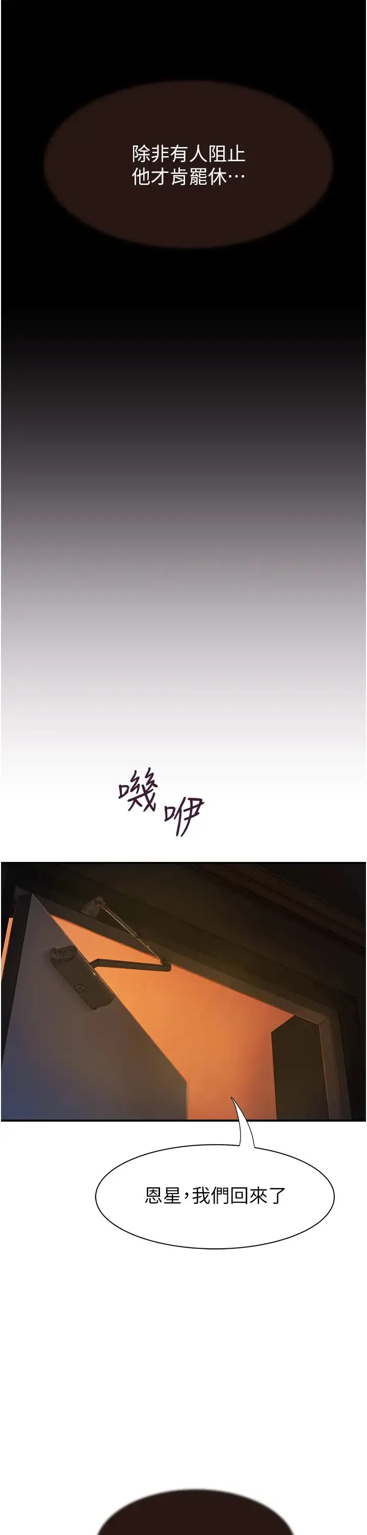 继母的香味 - 第57話-我知道你們倆的關係瞭 - page 43