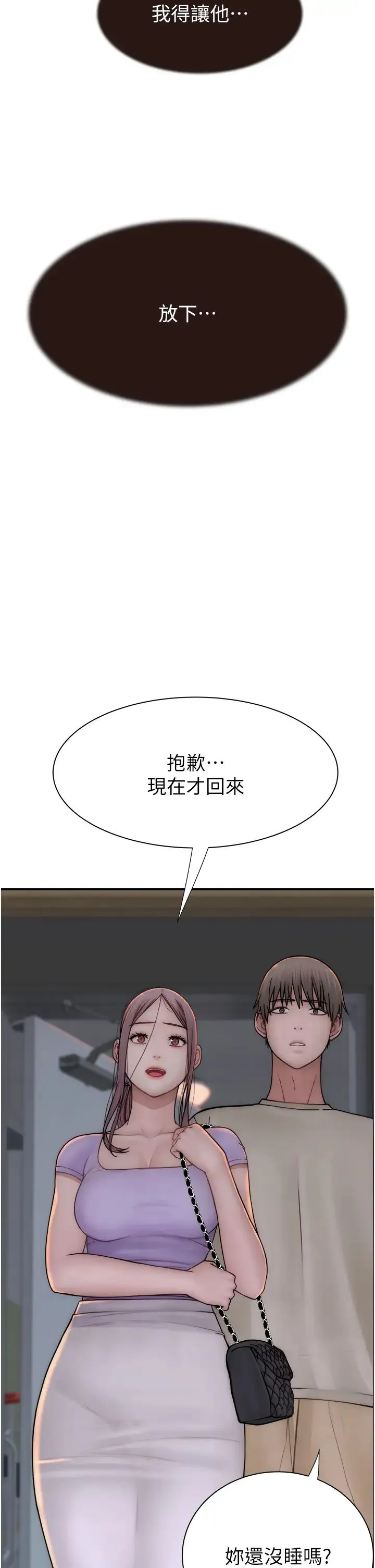 继母的香味 - 第57話-我知道你們倆的關係瞭 - page 44