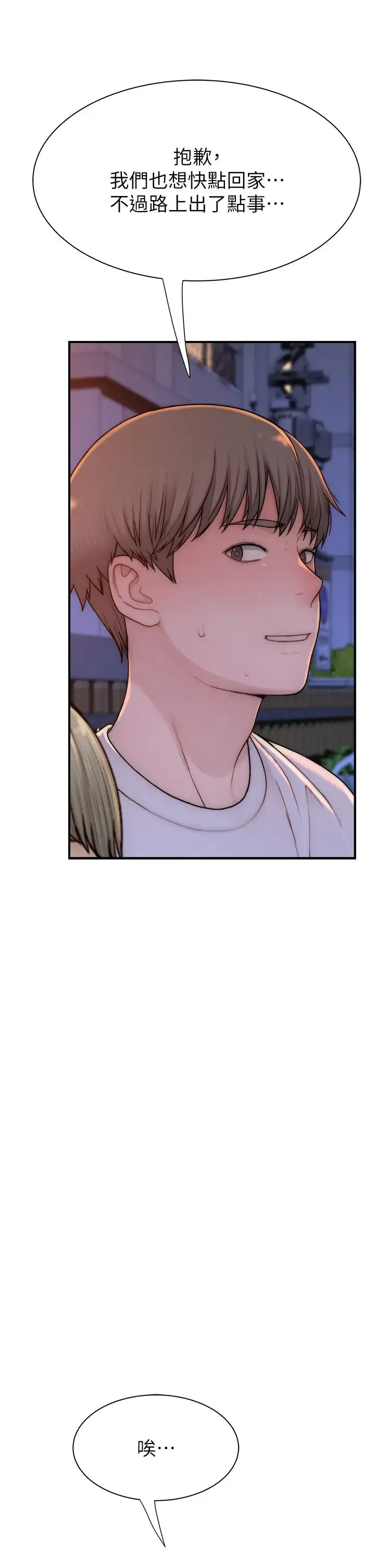 继母的香味 - 第57話-我知道你們倆的關係瞭 - page 50