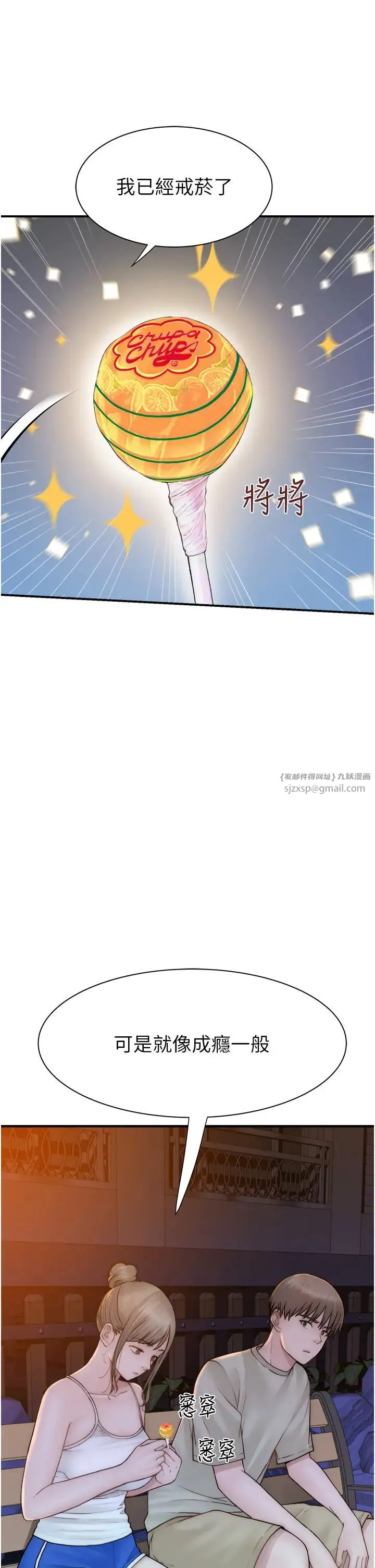 继母的香味 - 第57話-我知道你們倆的關係瞭 - page 52