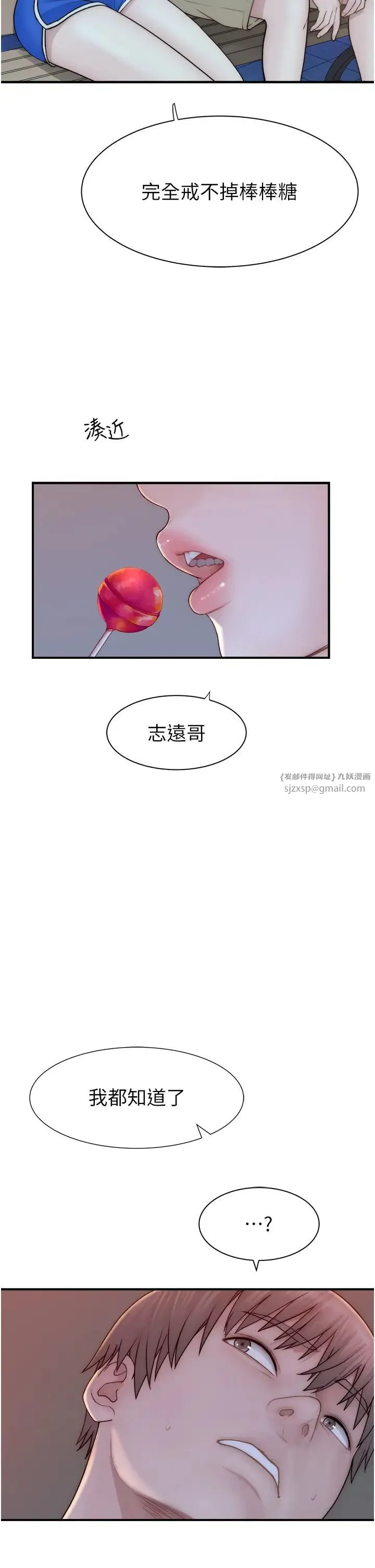 继母的香味 - 第57話-我知道你們倆的關係瞭 - page 53