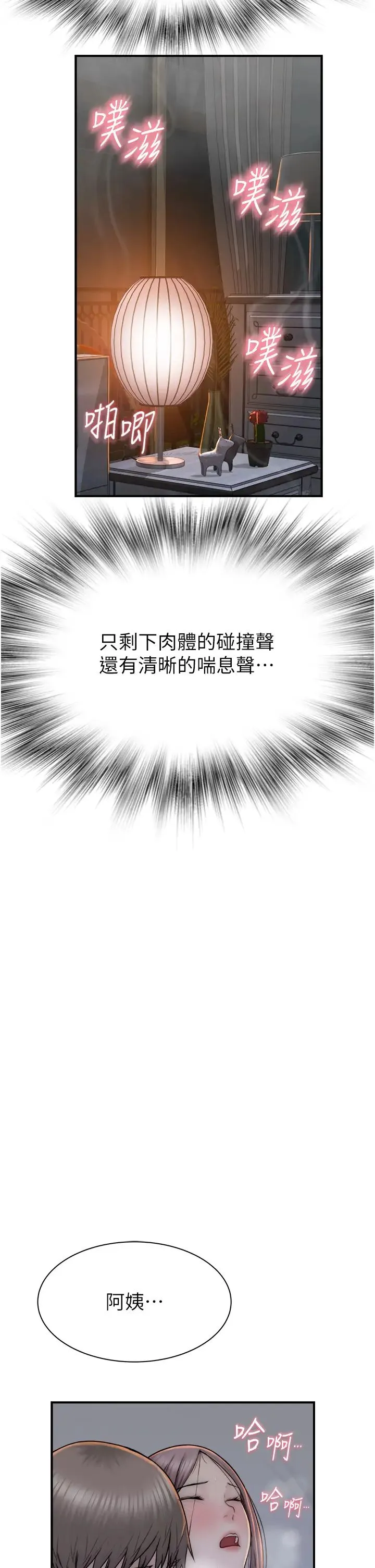 继母的香味 - 第30话-跟儿子乱来的失职母亲 - page 52
