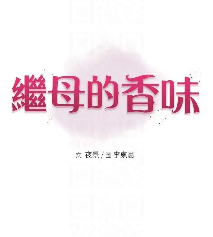 继母的香味 - 第88話-在姪子床上激戰 - page 14