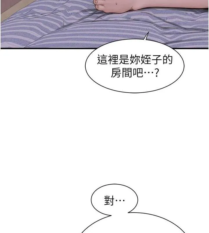 继母的香味 - 第88話-在姪子床上激戰 - page 107