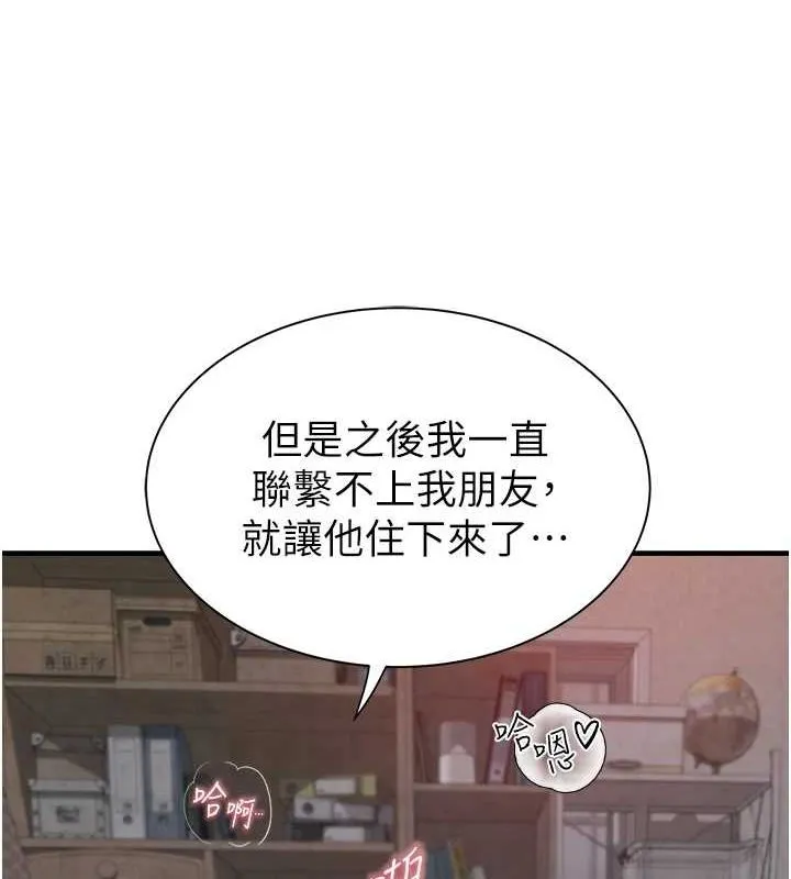 继母的香味 - 第88話-在姪子床上激戰 - page 110