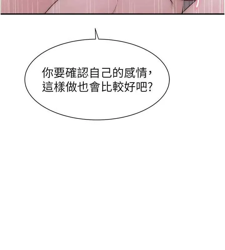 继母的香味 - 第88話-在姪子床上激戰 - page 134