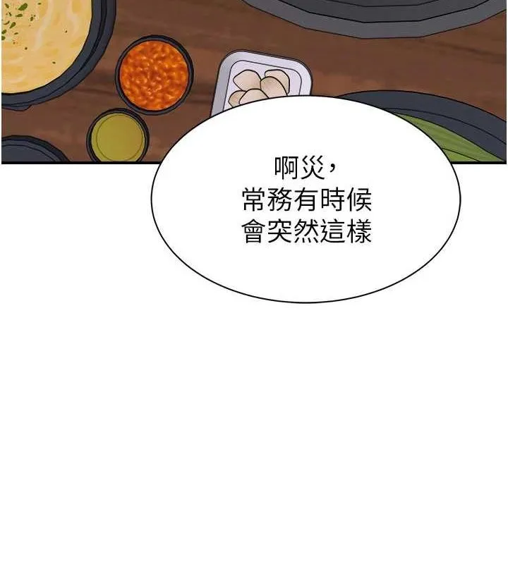 继母的香味 - 第88話-在姪子床上激戰 - page 164
