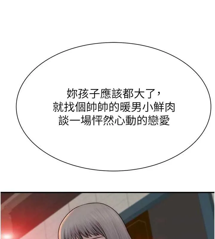 继母的香味 - 第88話-在姪子床上激戰 - page 177