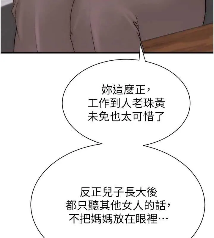 继母的香味 - 第88話-在姪子床上激戰 - page 179