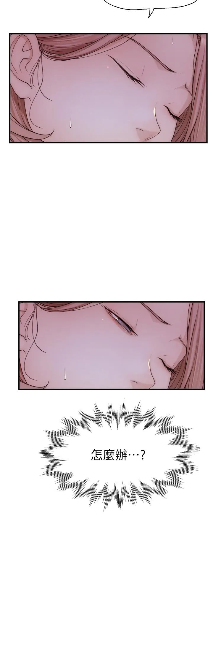 继母的香味 - 第16话-互相交融的体液 - page 12