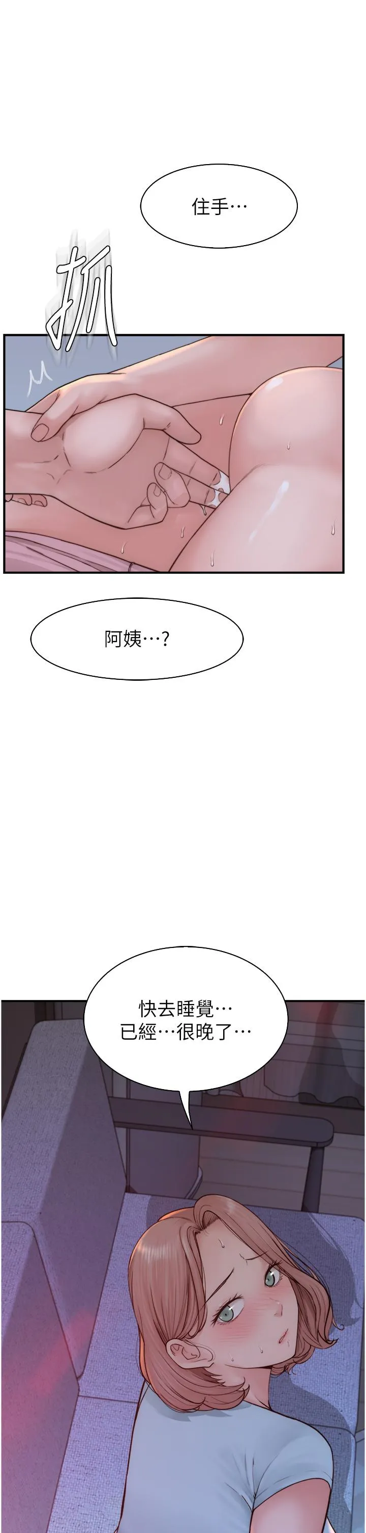 继母的香味 - 第16话-互相交融的体液 - page 17