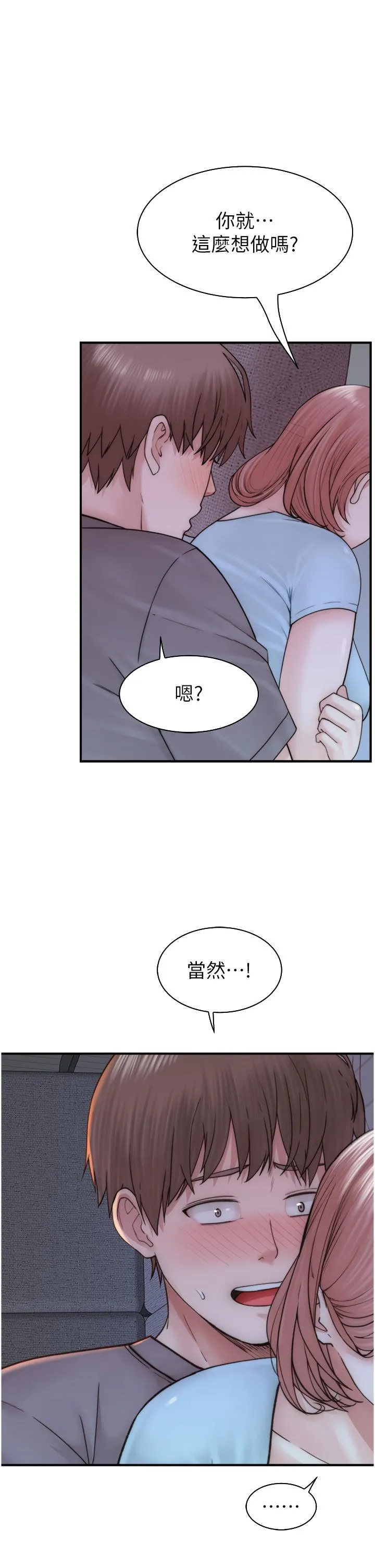 继母的香味 - 第16话-互相交融的体液 - page 31