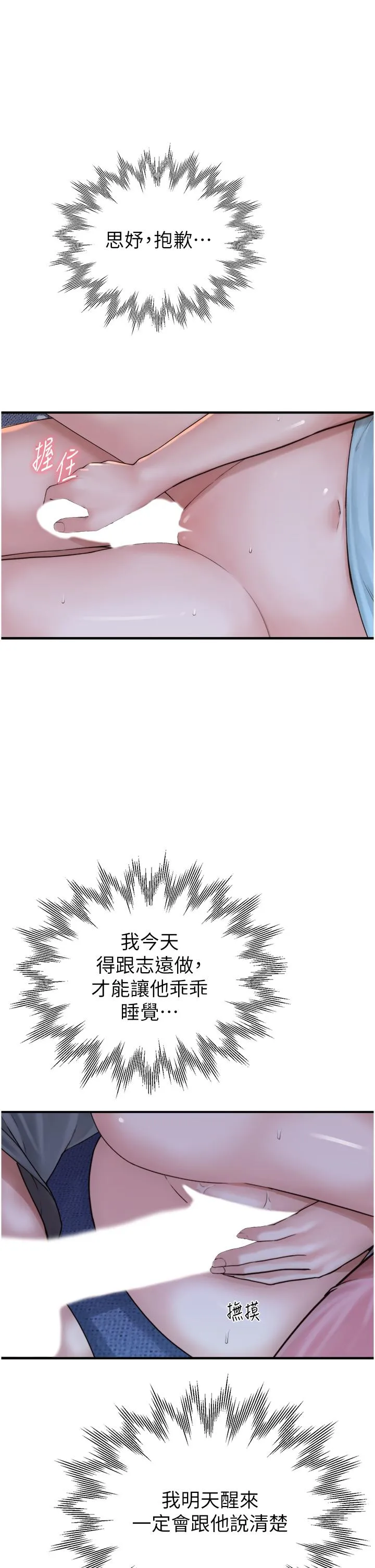 继母的香味 - 第16话-互相交融的体液 - page 33