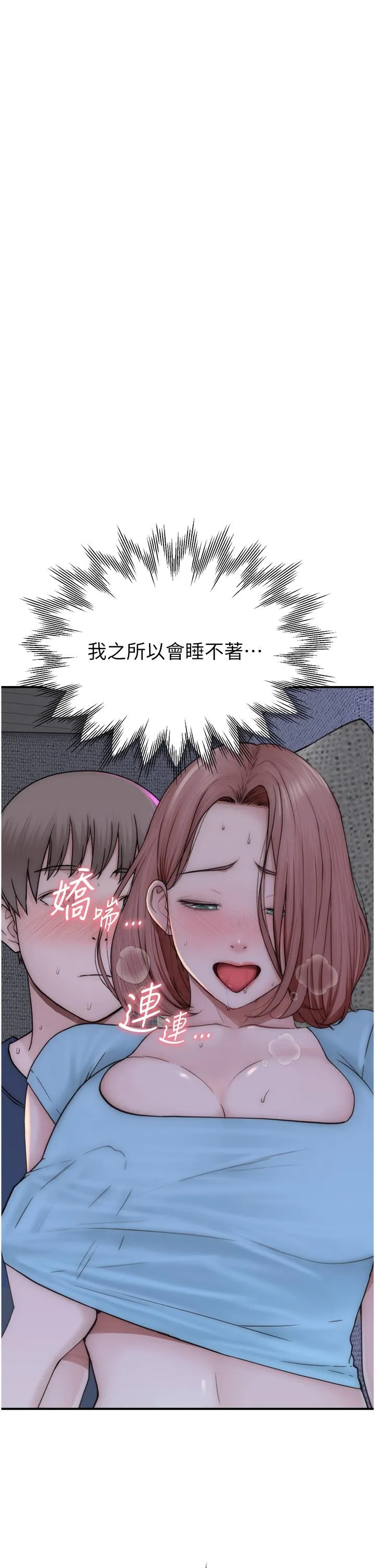 继母的香味 - 第16话-互相交融的体液 - page 49