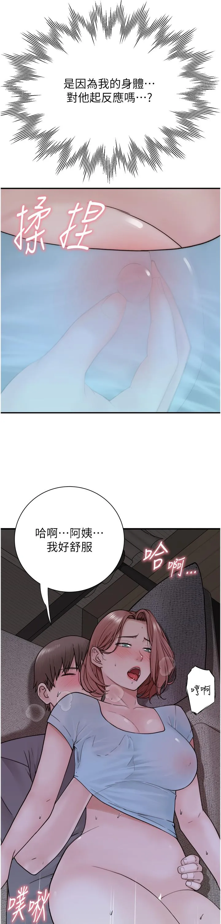 继母的香味 - 第16话-互相交融的体液 - page 50