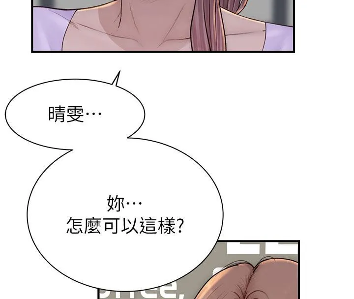继母的香味 - 第79話-我就是非他不可 - page 4