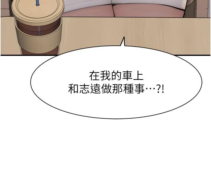 继母的香味 - 第79話-我就是非他不可 - page 13