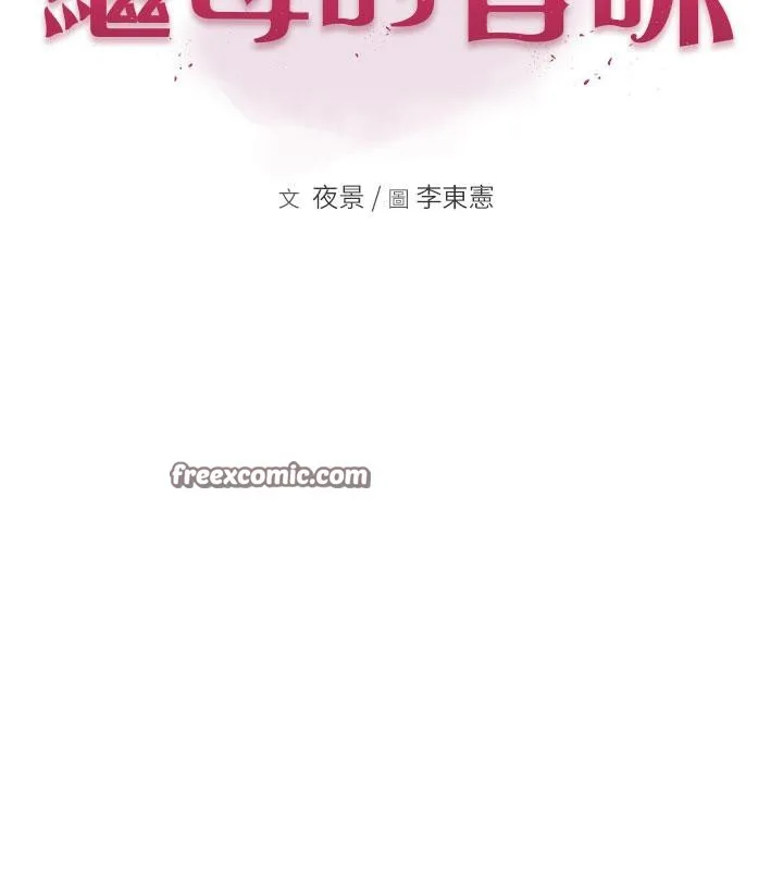 继母的香味 - 第79話-我就是非他不可 - page 15