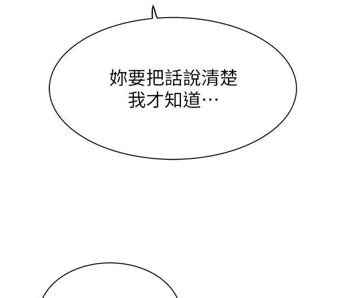 继母的香味 - 第79話-我就是非他不可 - page 20