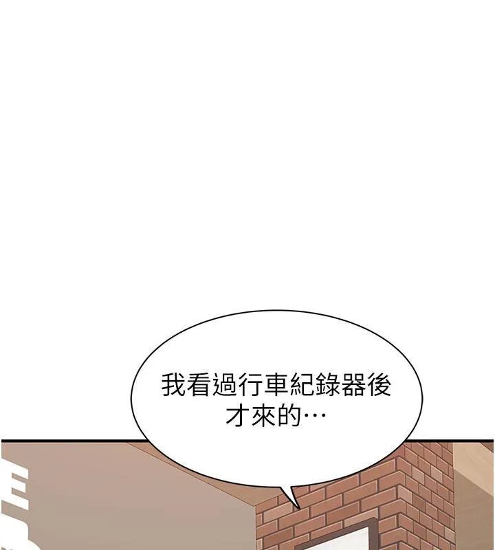 继母的香味 - 第79話-我就是非他不可 - page 23