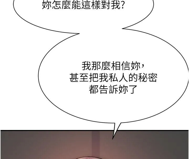 继母的香味 - 第79話-我就是非他不可 - page 26