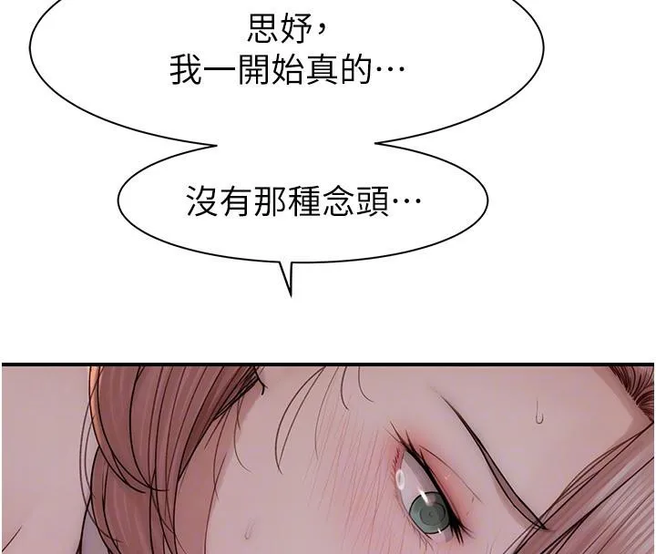 继母的香味 - 第79話-我就是非他不可 - page 32