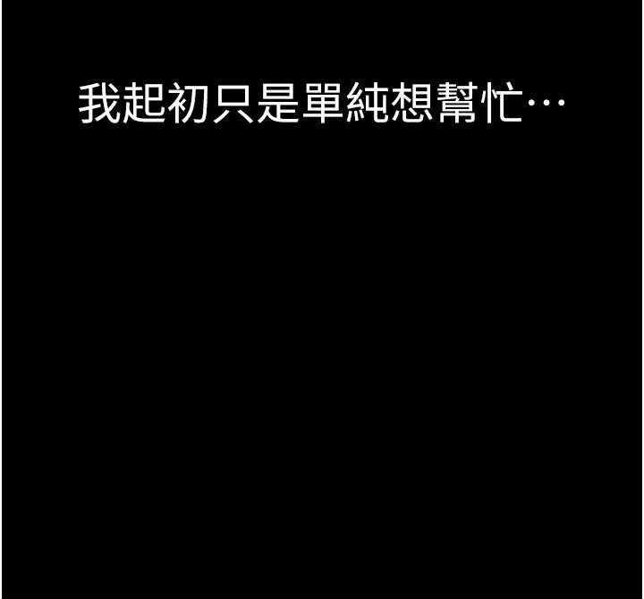 继母的香味 - 第79話-我就是非他不可 - page 34