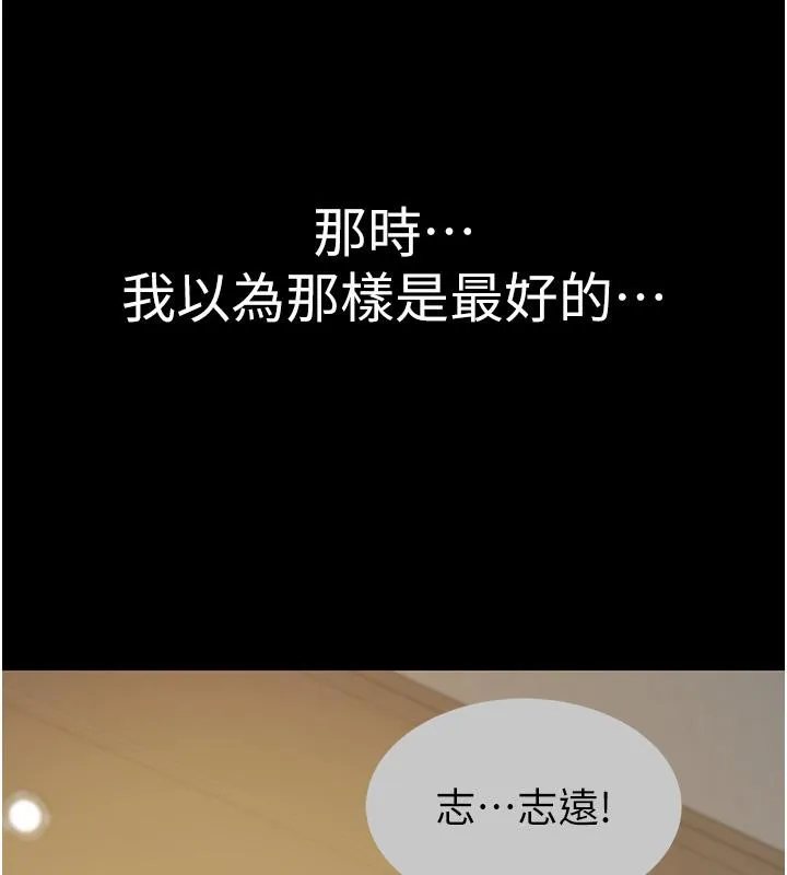 继母的香味 - 第79話-我就是非他不可 - page 37