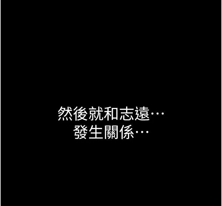 继母的香味 - 第79話-我就是非他不可 - page 40