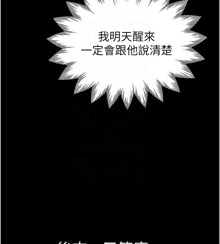 继母的香味 - 第79話-我就是非他不可 - page 43