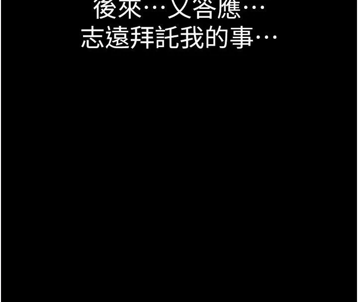 继母的香味 - 第79話-我就是非他不可 - page 44