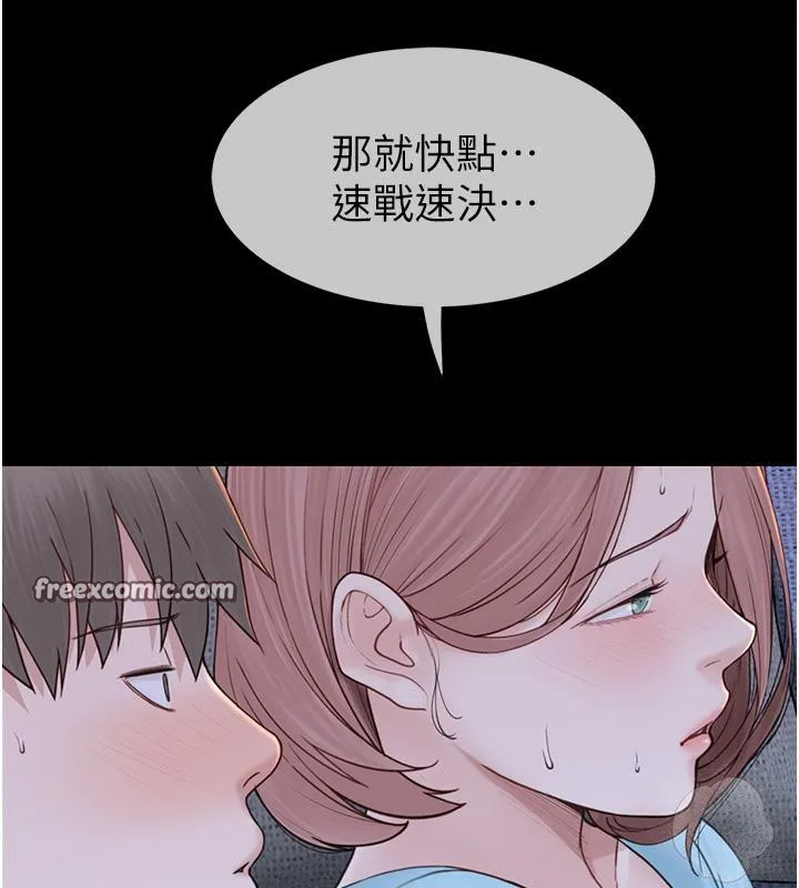 继母的香味 - 第79話-我就是非他不可 - page 45