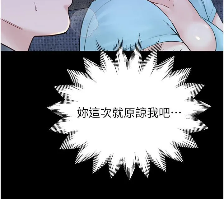继母的香味 - 第79話-我就是非他不可 - page 46