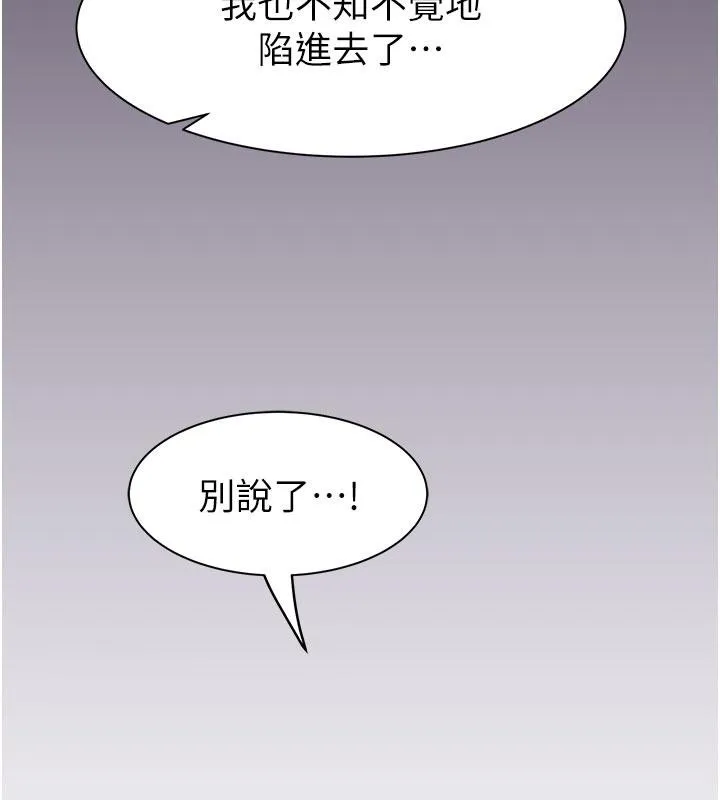 继母的香味 - 第79話-我就是非他不可 - page 49